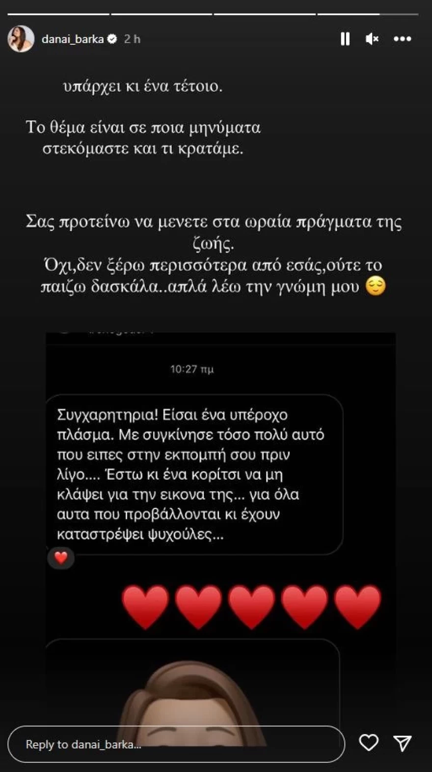 ΔΑΝΑΗ ΜΠΑΡΚΑ ΣΤΟΡΥ