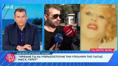 «Ήρθαμε σήμερα για να προστατέψουμε την τιμή της γιαγιάς μου...» - Οι δηλώσεις του αδελφού της Αγγελικής Ηλιάδη λίγο πριν μπει στην Ευελπίδων