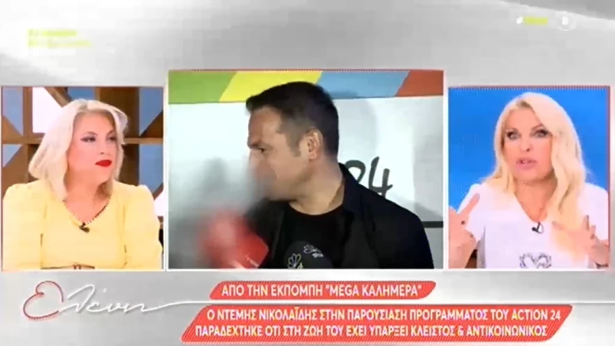 Μενεγάκη Ντέμης Νικολαϊδης