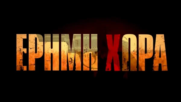 Έρημη Χώρα: Η νέα συγκλονιστική σειρά της ΕΡΤ