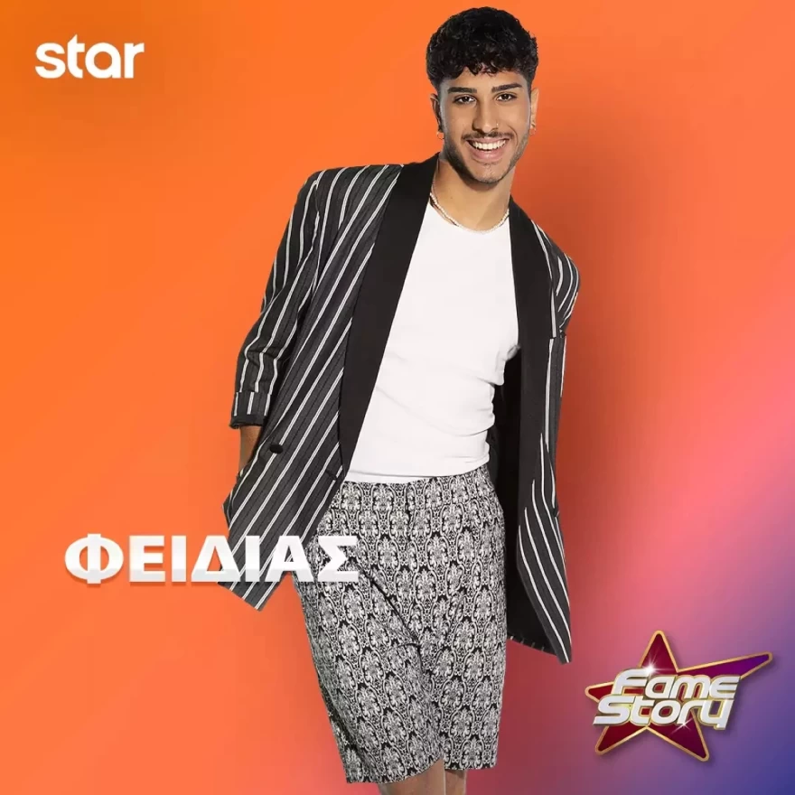 Fame Story ακαδημία Φειδίας