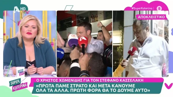 Χρήστος Χωμενίδης: «Γιατί θα αποδείξει περίτρανα, ότι η πολιτική δεν...» - Κόλαφος για το Στέφανο Κασσελάκη