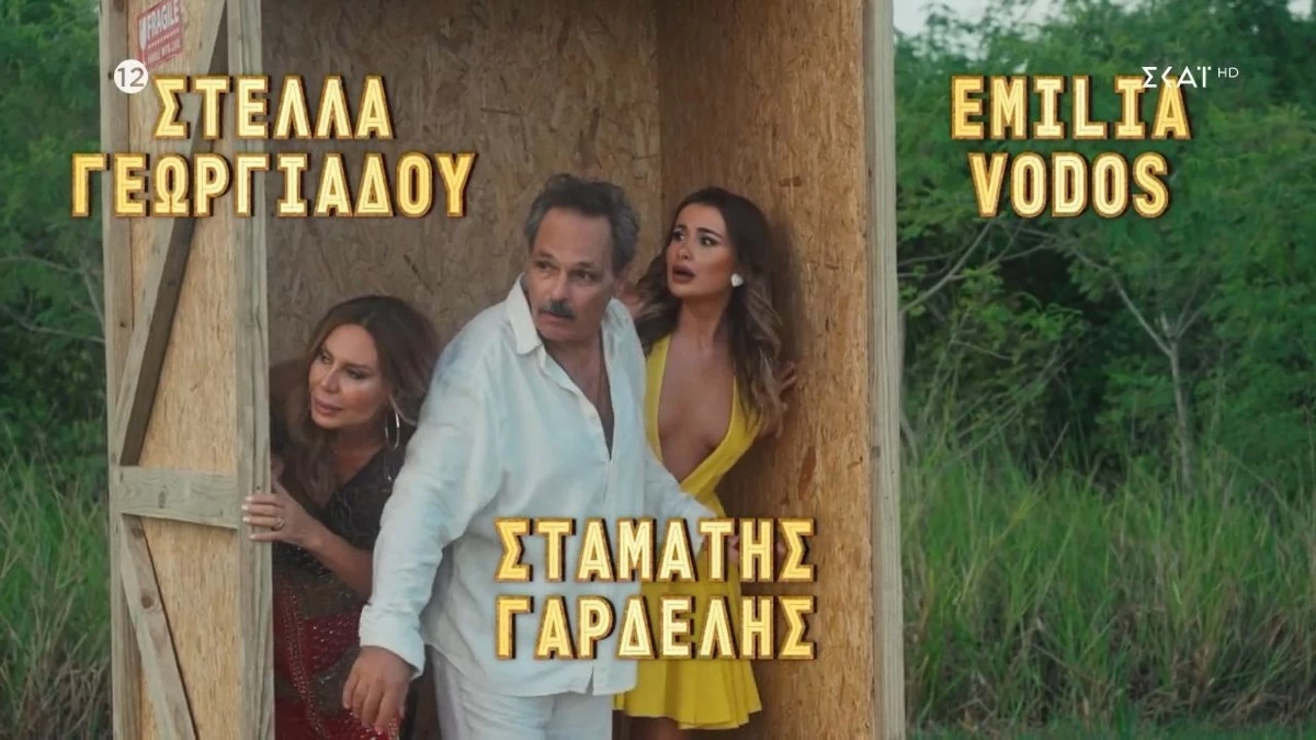 I'm a Celebrity Get me out of here: Τα νούμερα τηλεθέασης που έκανε στην πρεμιέρα του το βράδυ της Τετάρτης 11/10