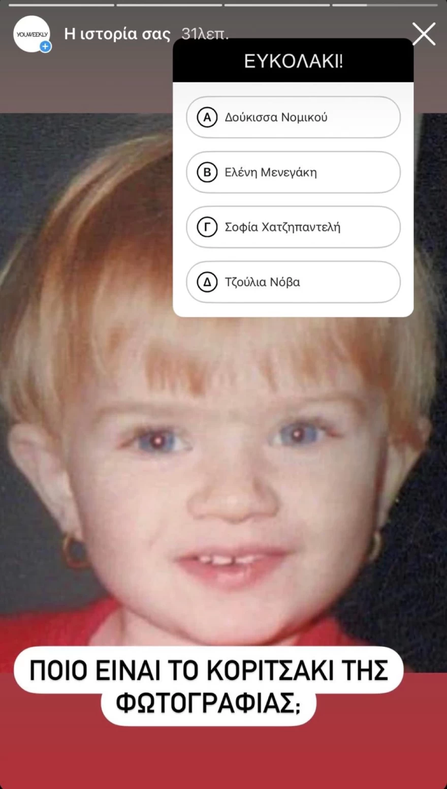 Insta Poll youweekly Σοφία Χατζηπαντελή