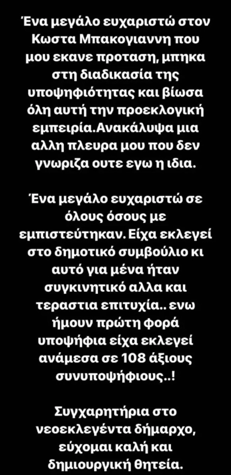 Νικολέττα Καρρά εκλογές