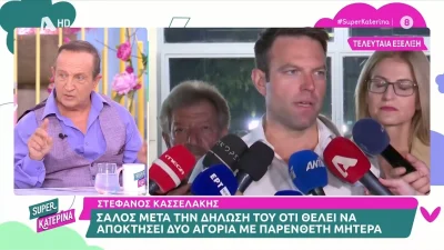 "Κόλαφος" ο Σπύρος Μπιμπίλας για τον Στέφανο Κασσελάκη - «Πολλές δηλώσεις του είναι εντελώς ατυχείς...»