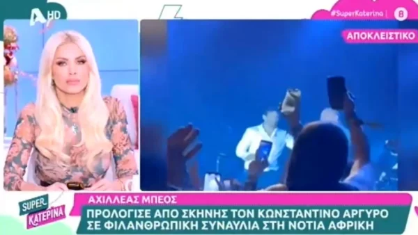Εκτός εαυτού η Κατερίνα Καινούργιου - Μεγάλος καβγάς στον αέρα της εκπομπής της Super Κατερίνα με αφορμή τον Αχιλλέα Μπέο