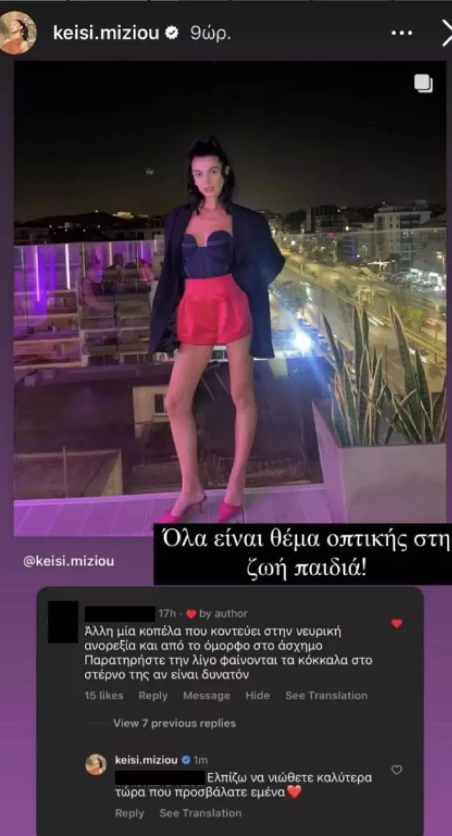 Κέισι - Μίζιου