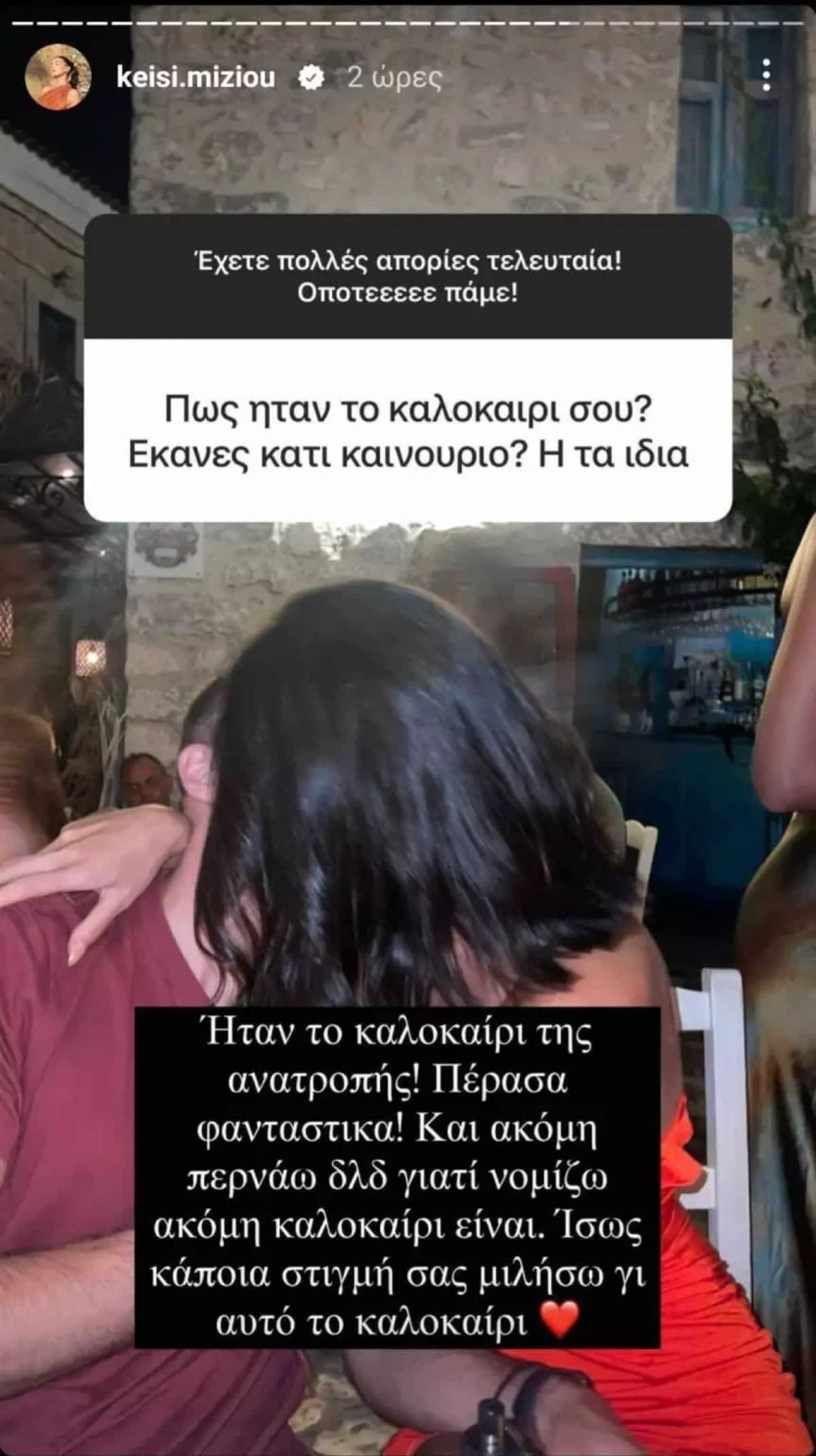 Κέισι Μίζιου νέος σύντροφος