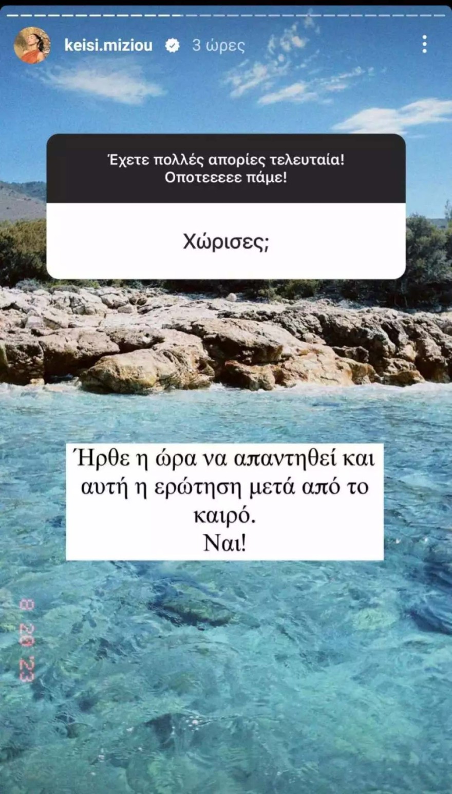 Κέισι Μίζιου χώρισε