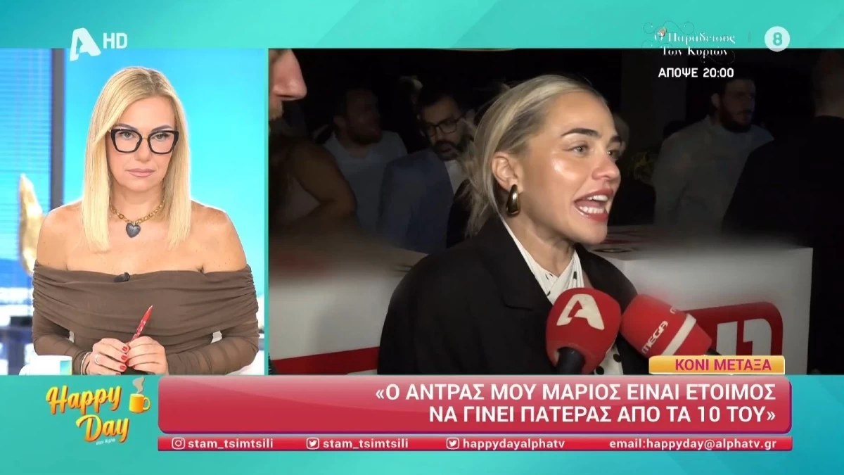Κόνι Μεταξά: «Είναι έτοιμος να γίνει πατέρας» - Τι λέει για τη σχέση της με το Μάριο Καπότση