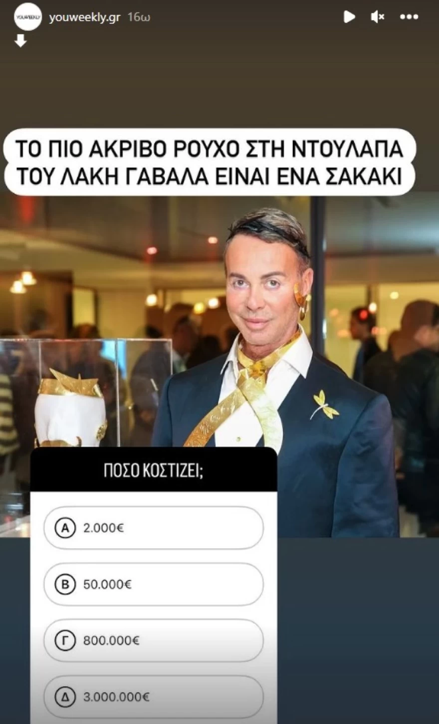 Insta Poll - Γαβαλάς - Κοστούμι