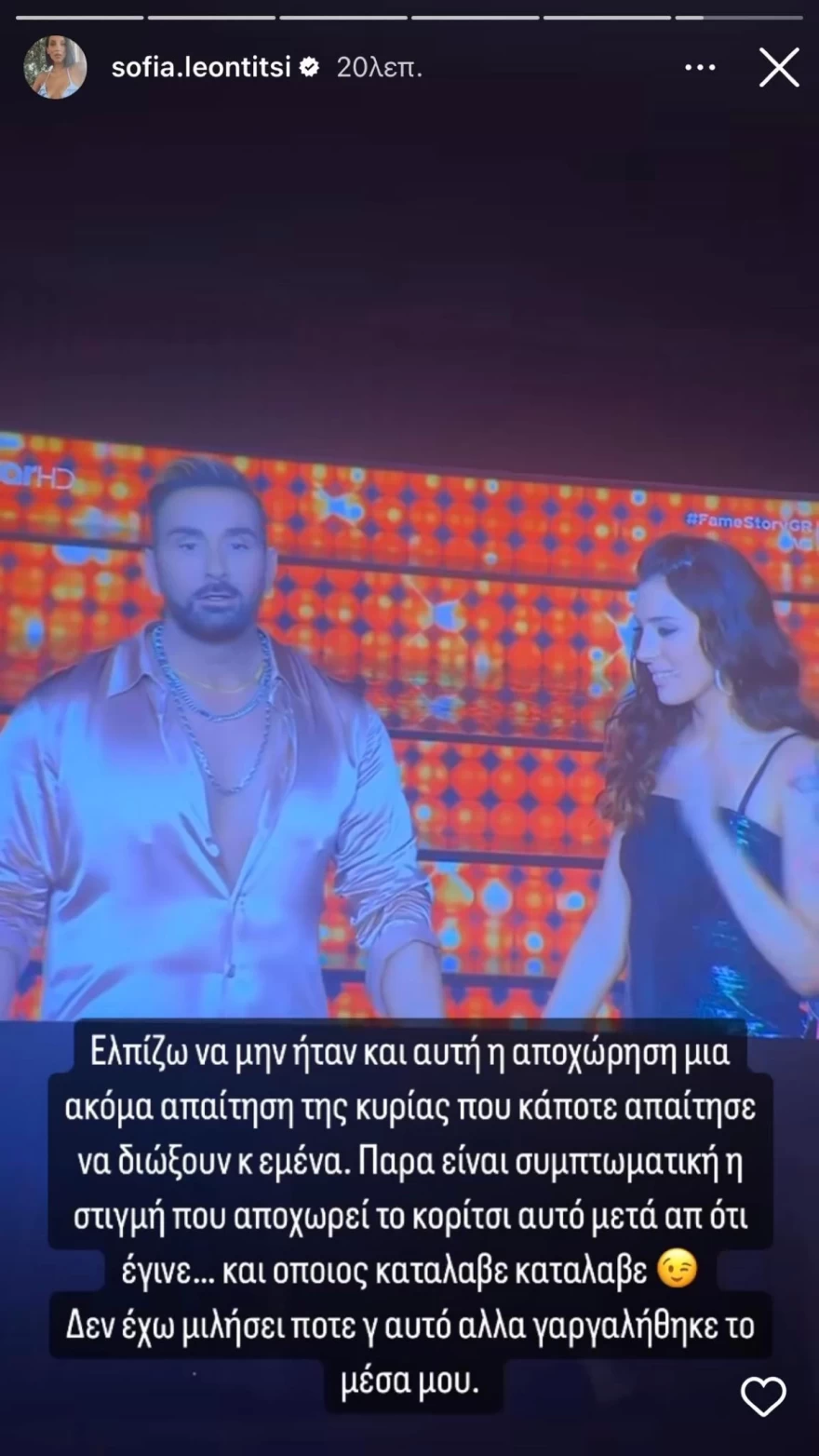 Σοφία Λεοντίτση Κατσαϊτη Fame Story