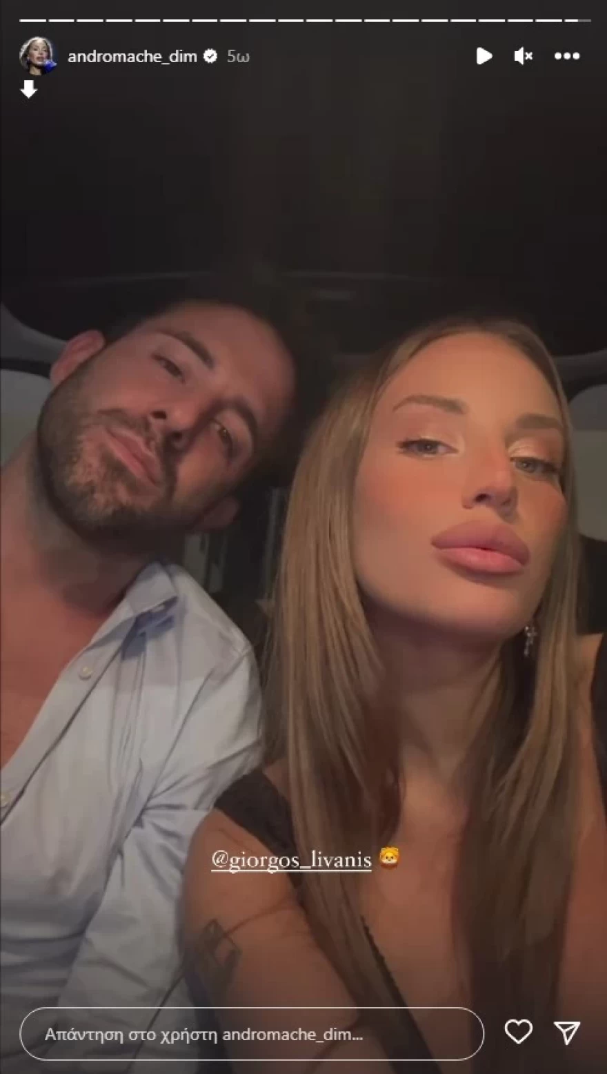 Λιβάνςη Ανδρομάχη νέο ζευγάρι