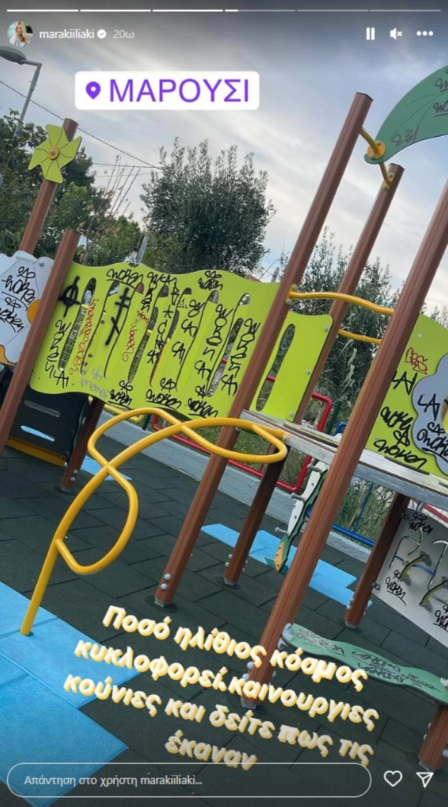 Μαρία Ηλιάκη ξέσπασμα