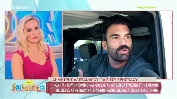 «Μιλήσαμε αρκετή ώρα στο πόδι, δεν είπα τίποτα, όμως...» - Η εξομολόγηση του Δημήτρη Αλεξάνδρου στην Ελεονώρα Μελέτη για τη Σίσσυ Χρηστίδου