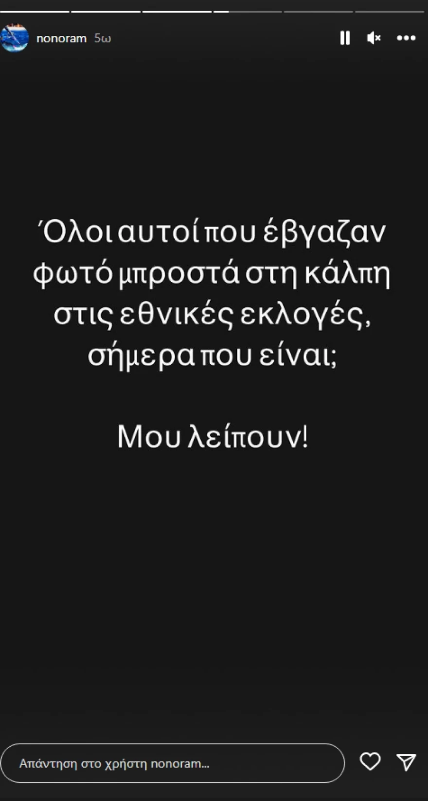Μελέτη - εκλογές