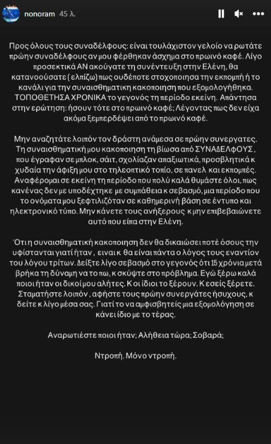 Ελεονώρα Μελέτη ξέσπασμα