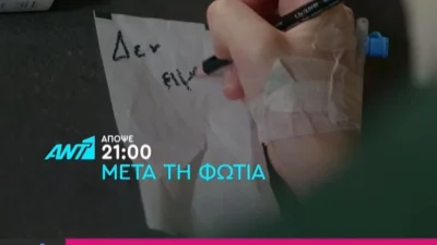 Μετά την φωτιά (13/10): «Ο Αλέξανδρος σκότωσε την Ανθή...» - Σκηνές σοκ μετά την πυρκαγιά