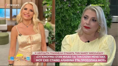«Είναι ένας πολύ δικός μου άνθρωπος...» - Η εξομολόγηση της Νάνσυ Νικολαΐδου για Ελένη Μενεγάκη