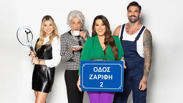 OPEN: Η επίσημη ανακοίνωση του σταθμού για την πρεμιέρα της Κατερίνας Ζαρίφη