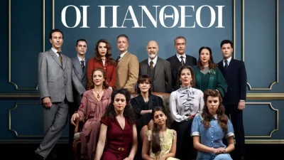 Οι Πανθέοι (10/10): Η δολοφονία του συμβολαιογράφου Οικονόμου δημιουργεί νέα ερωτηματικά στους Πανθέους