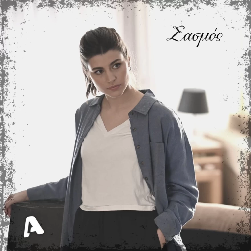 Τραγική εξέλιξη στον Σασμό: Μετά την αποβολή της Θοδώρας ο Γιώργος κάνει σχέση με την Στέλλα!