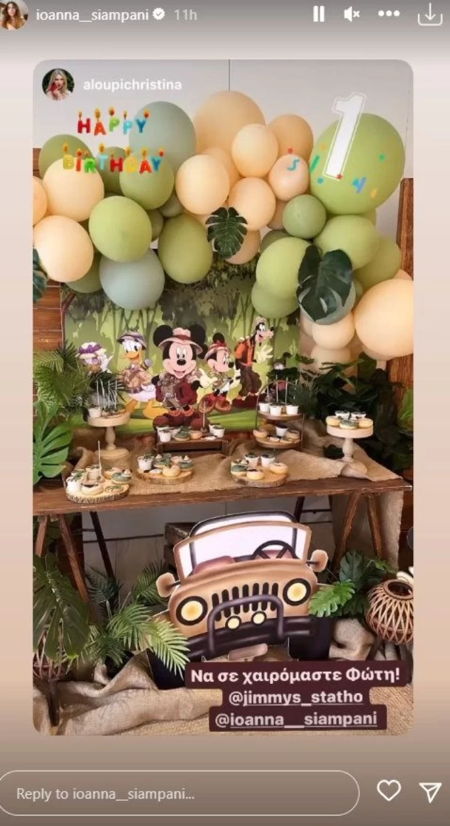 Σιαμπάνη Σταθοκωστόπουλος γενέθλια γιου στολισμός