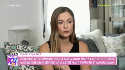 «Έπρεπε να κάνω αμνιοπαρακέντηση...» - Η εξομολόγηση της Θάλειας Ματίκα για τις δυσκολίες στις εγκυμοσύνες της