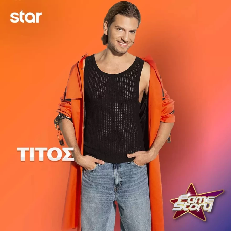 Fame Story ακαδημία Τίτος