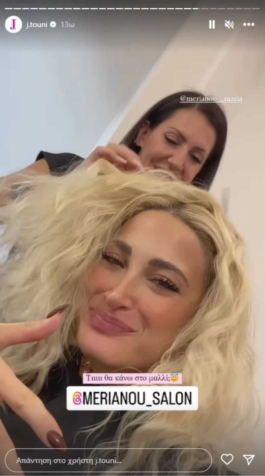 Ιωάννα Τούνη κομμωτήριο