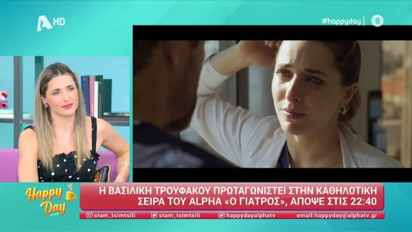 Βασιλική Τρουφάκου: «Με συγκίνησε από την πρώτη στιγμή...» - Τι αποκαλύπτει για τον ρόλο της στον "Γιατρό"