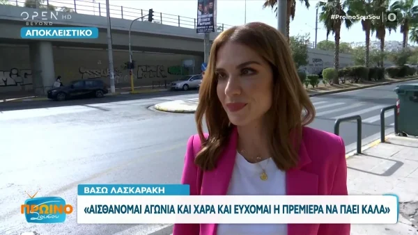 «Όλοι με ρωτάνε για τα νούμερα οπότε θα τα δω αλλά...» - Οι δηλώσεις της Βάσως Λασκαράκη λίγο πριν την περμιέρα της