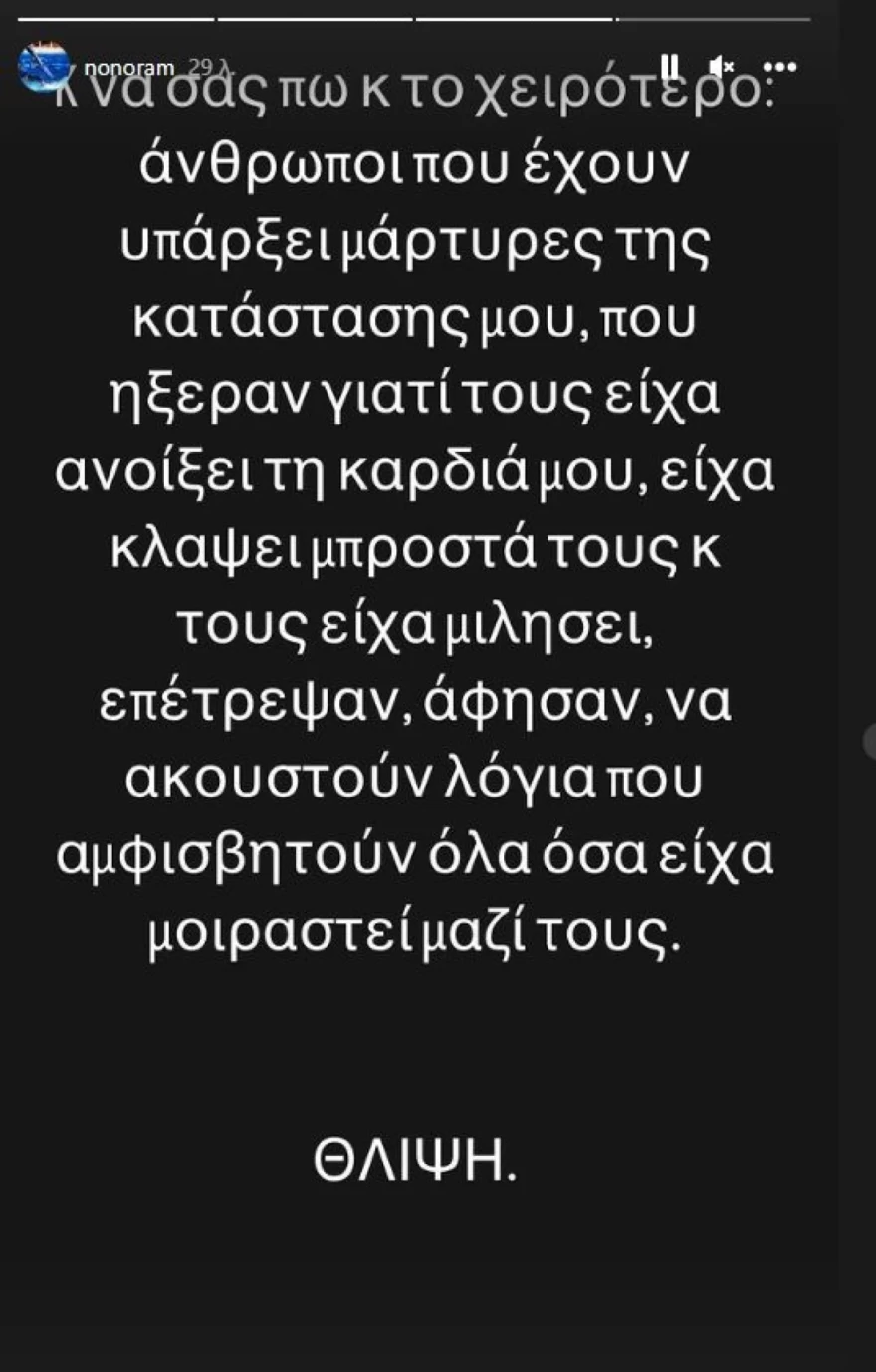 Ελεονώρα Μελέτη Instagram