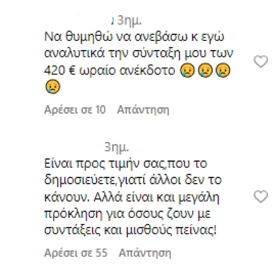 Ακρίτα μισθός αντιδράσεις