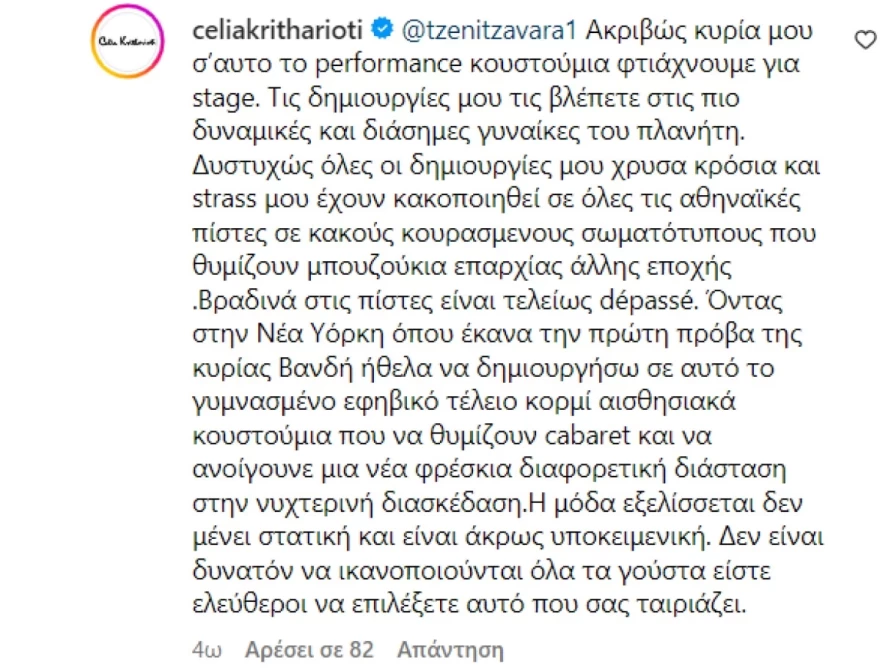 Βανδή -  Κριθαριώτη