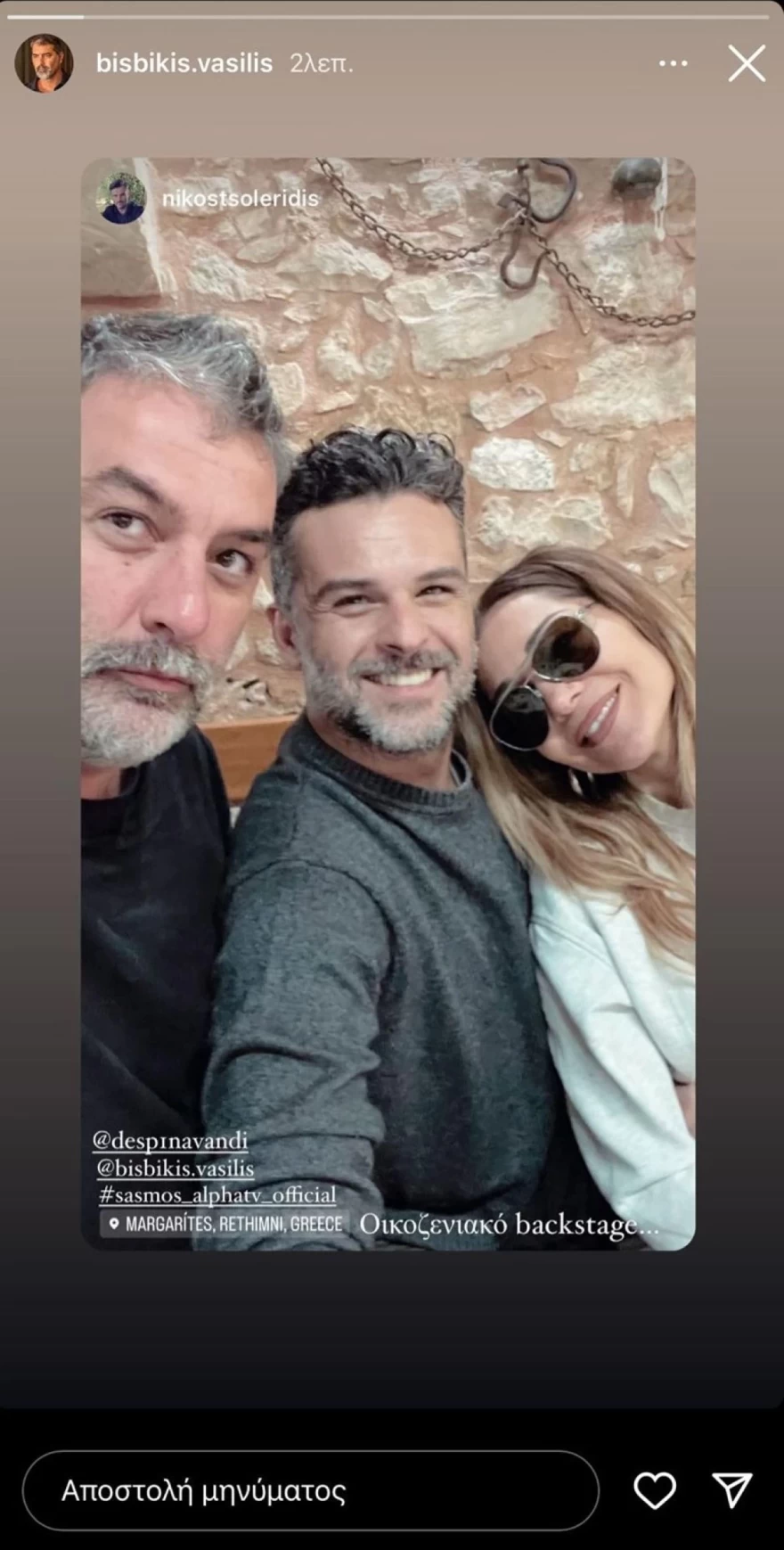 Βανδή Μπισμπίκης Τσολερίδης Σασμός