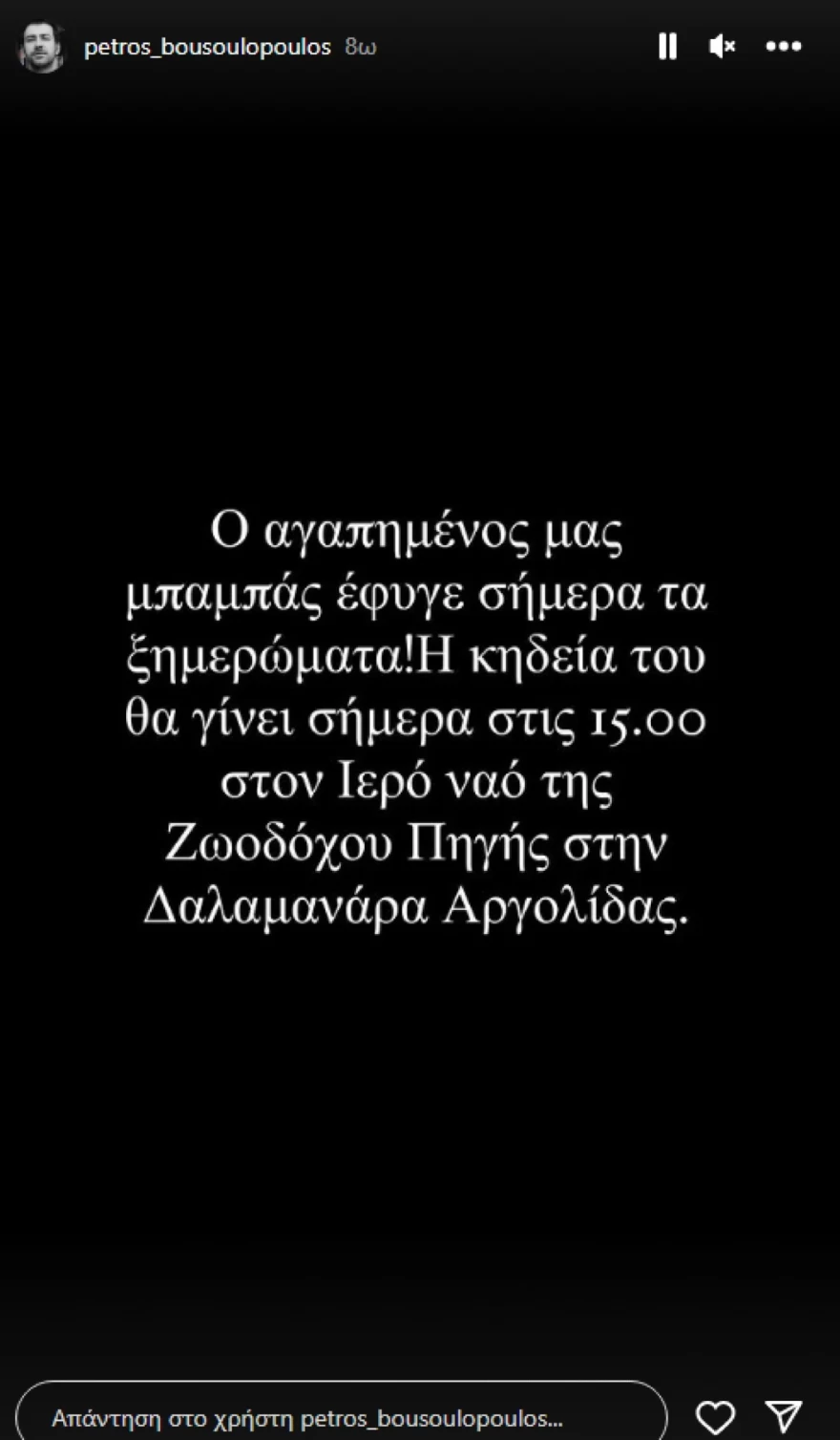 Πέτρος Μπουσουλόπουλος - Πατέρας