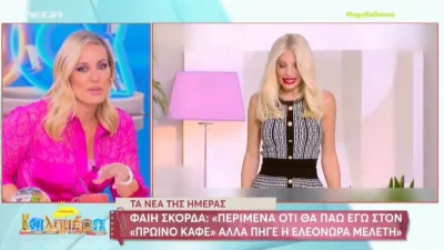 «Θυμάμαι τις κοπέλες που είχαν κάνει κάστινγκ! Δεν ήξερα για την Φαίη» - Το σχόλιο της Μελέτη στην αποκάλυψη της Σκορδά για τον Πρωινό Καφέ