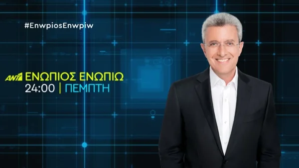 Ενώπιος Ενωπίω: Το ζευγάρι ηθοποιών που είναι καλεσμένο στην εκπομπή του Νίκου Χατζηνικολάου σήμερα, Πέμπτη 23/11