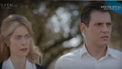 Έρωτας φυγάς (27/11): Μάρκος και Αλεξάνδρα το ''σκάνε'' μαζί - Η γυναίκα που τα ανατρέπει όλα