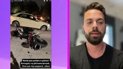 «Βρέθηκα να κάνω κωλοτούμπες πάνω από ένα αμάξι και να σκάω με το κεφάλι στην άσφαλτο» - Οι πρώτες δηλώσεις του Ηλία Βρεττού μετά το τροχαίο με τη μηχανή