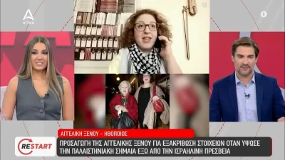 «Μας πήραν τα κινητά αλλά πριν προλάβαμε να...» -  Όλα όσα αποκάλυψε η Αγγελική Ξένου για την προσαγωγή της