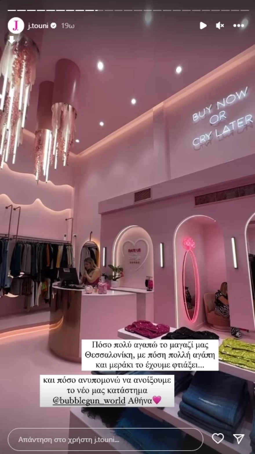 Ιωάνν Τούνη: Η «αυτοκρατορία» της μεγαλώνει - Το νέο της επιχειρηματικό βήμα