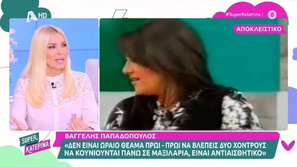 «Είναι κάποια πρόσωπα, τα οποία το σύστημα τους καλύπτει, γιατί...» - Το άγριο ξέσπασμα της Καινούργιου στον αέρα του "Super Κατερίνα"