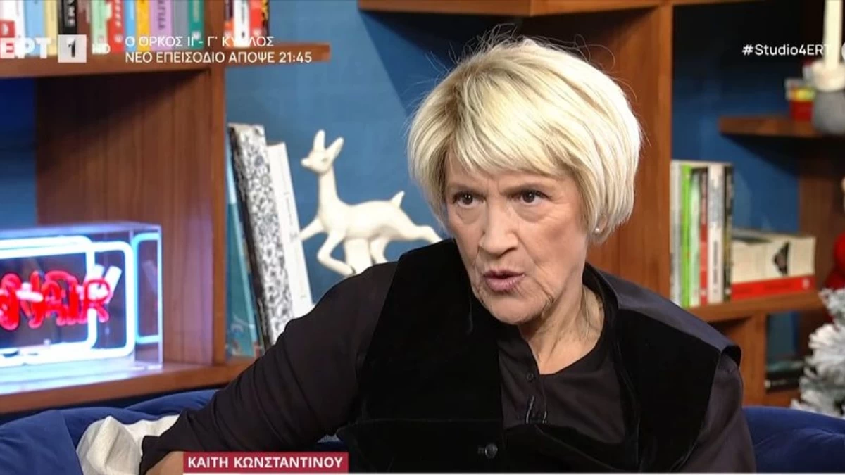 «Η προσωπική μου ζωή...» - Η πρωτοφανής αποκάλυψη της Καίτης Κωνσταντίνου για όσα δεν ξέρουμε για εκείνη