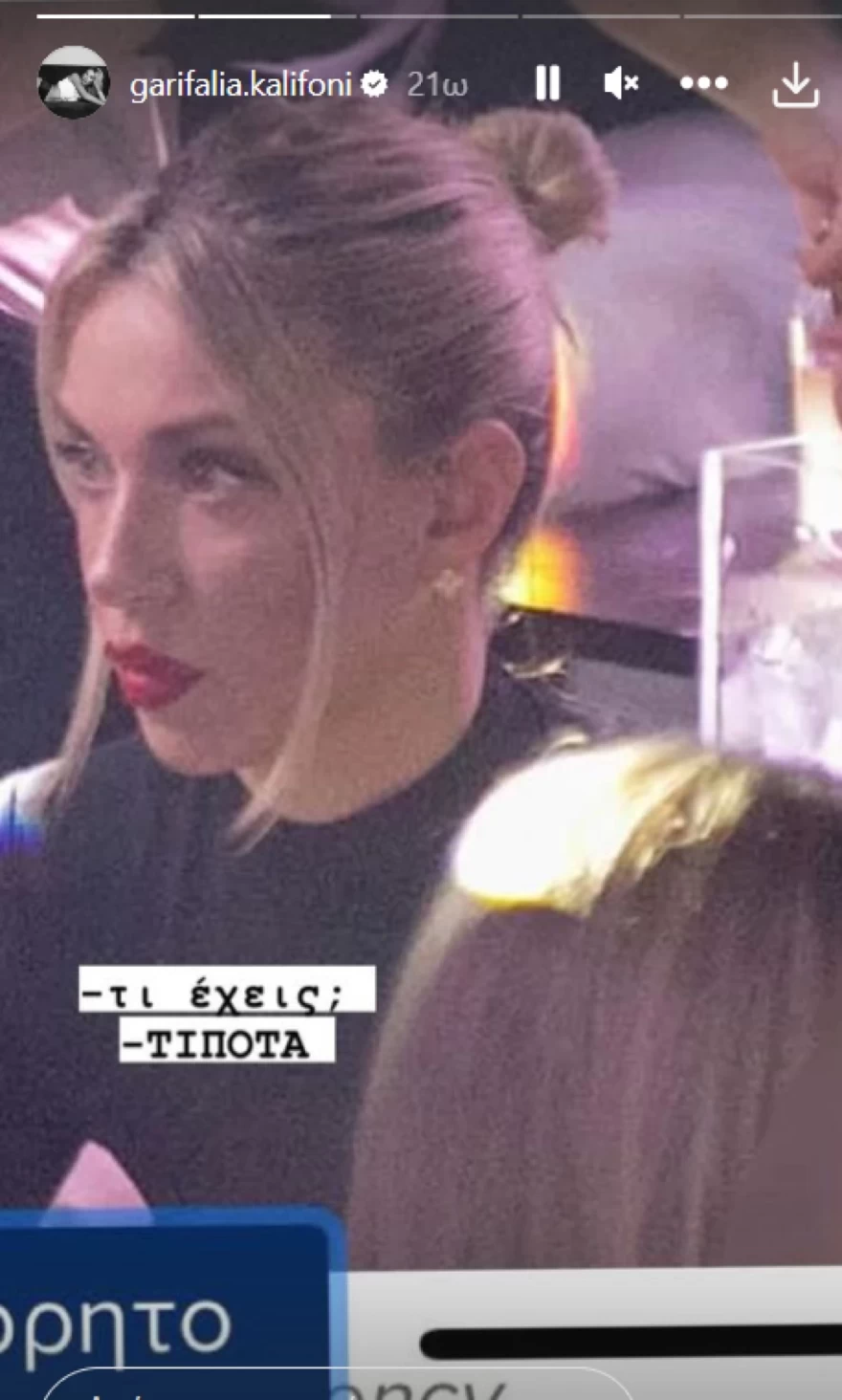 Καληφώνη - Μάστορας