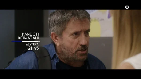 Κάνε ότι κοιμάσαι (6/11): Στη φόρα η αλήθεια για το υιοθετημένο παιδί - Τρακάρει με τη μηχανή και τον βρίσκουν αναίσθητο