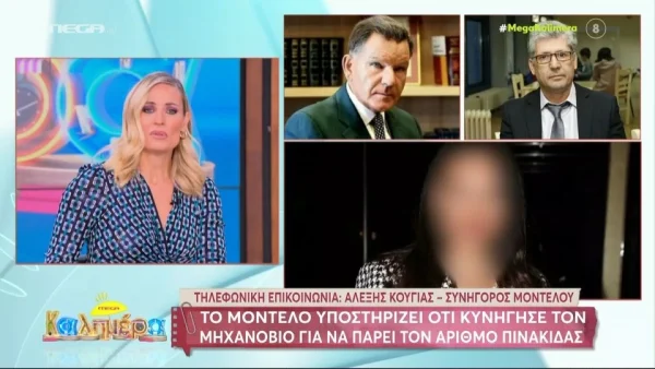 Αλέξης Κούγιας: «Δε κάνω δικαστήρια στην τηλεόραση» - Έκλεισε εκνευρισμένος το τηλέφωνο στην Ελεονώρα Μελέτη και στο Mega Καλημέρα