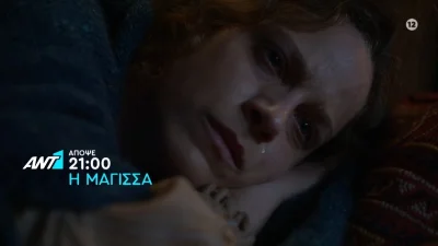 Η Μάγισσα (27/11): Ένα ακόμα όραμα κάνει επιθετική τη Θεοφανώ απέναντι στην Αγάθη